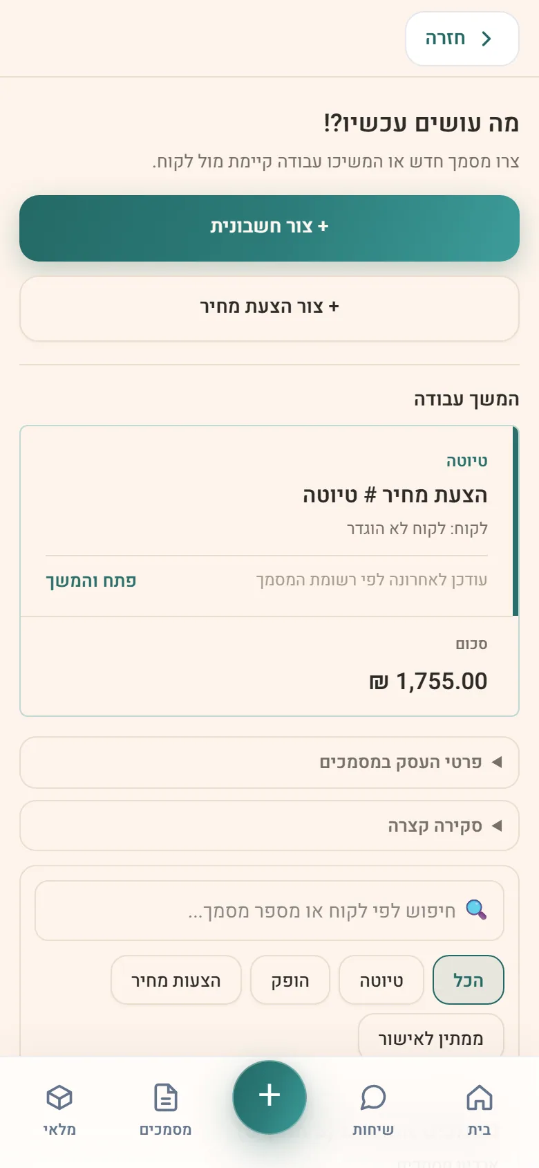 מסך החשבוניות של Dubiz — יצירת חשבונית והצעת מחיר וניהול מסמכי חיוב