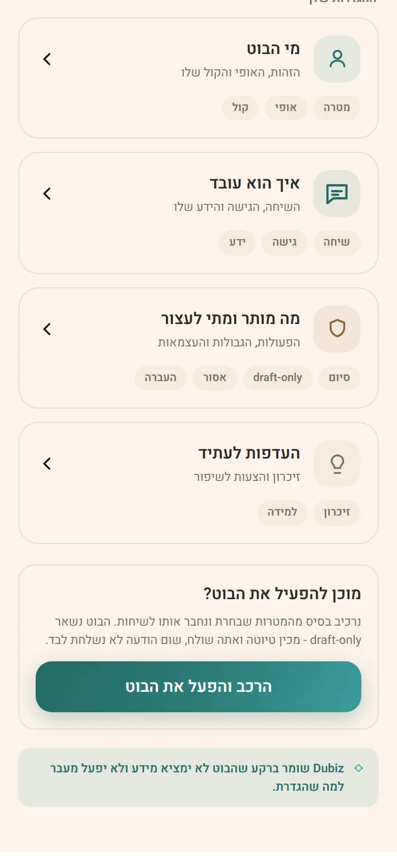 מסך הפעלת הבוט של Dubiz — הרכבת הבוט מהמטרות והגדרות הבטיחות