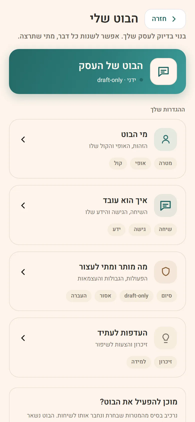 מסך הבוט של Dubiz — הגדרת זהות, אופי, גישה וידע לבוט העסקי