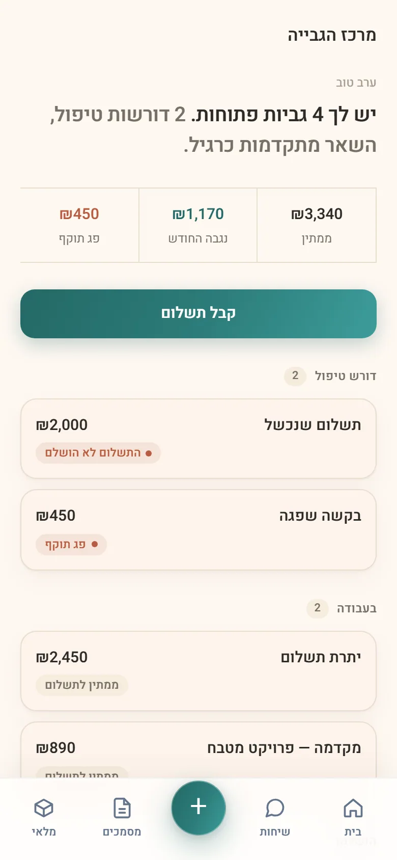 מרכז הגבייה של Dubiz — גביות פתוחות, סטטוסים ומצב תשלום