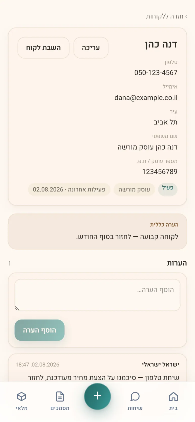 כרטיס לקוח ב-Dubiz — פרטים, מסמכים, הערות וקבצים לצד רשימת הלקוחות