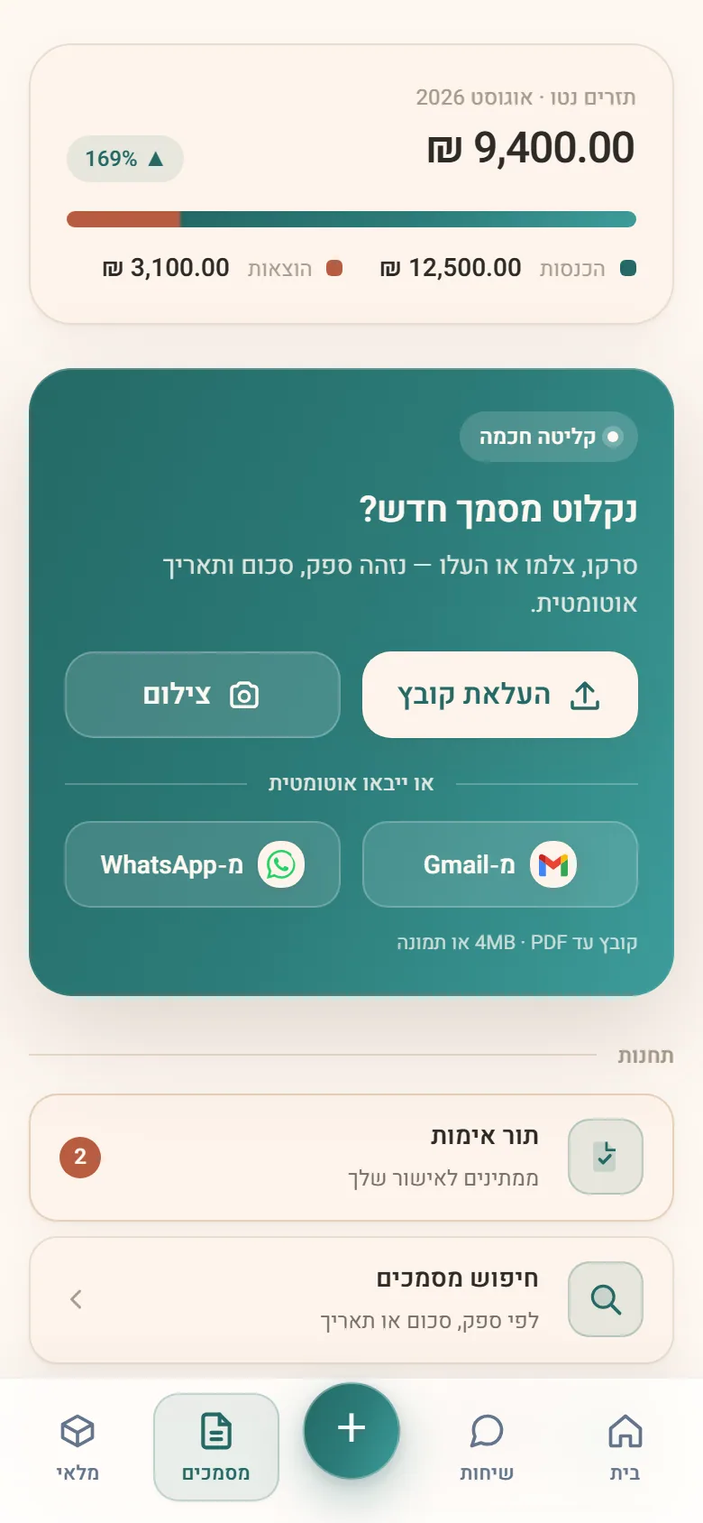 מסך המסמכים של Dubiz — תזרים חודשי נטו, קליטת מסמך חכמה ותור אימות