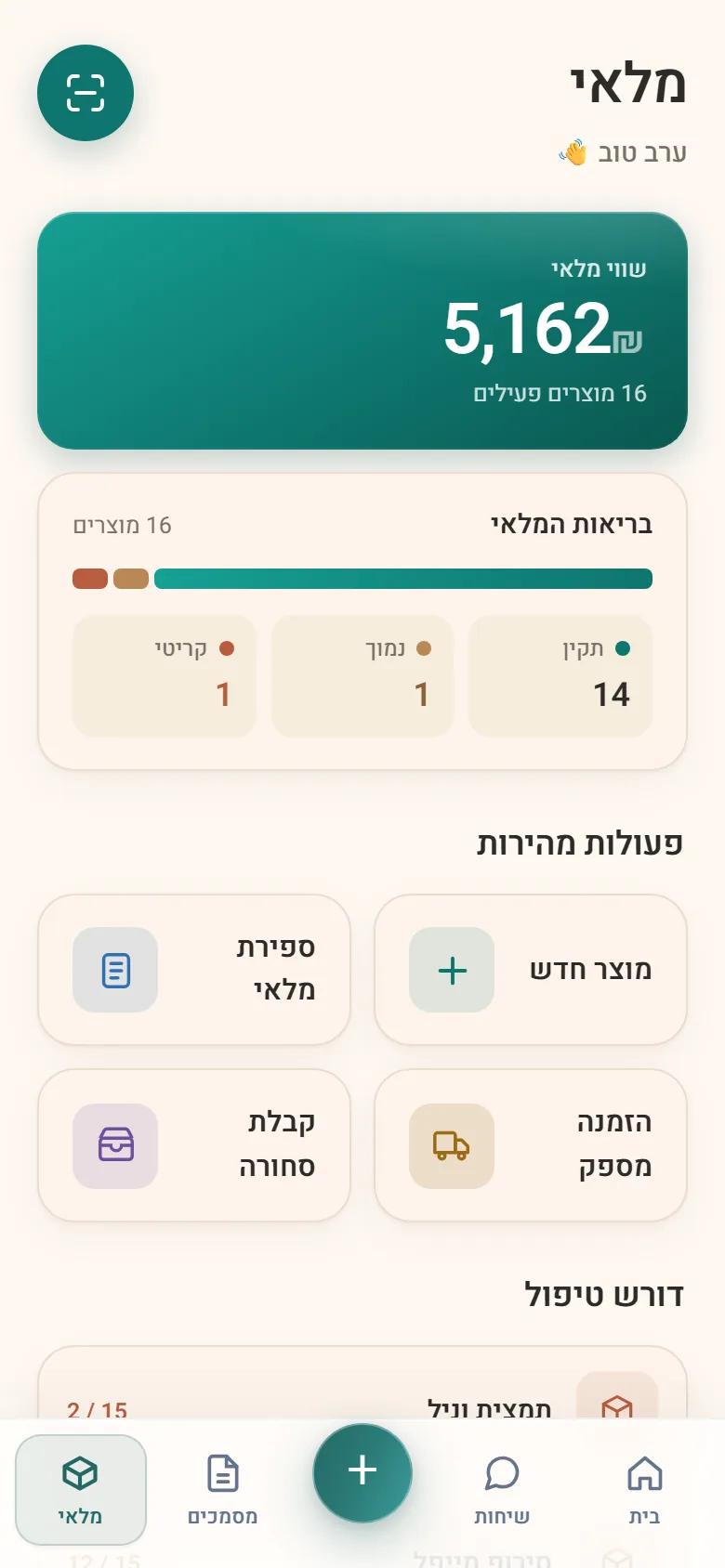 מסך המלאי של Dubiz — שווי מלאי, בריאות המלאי ופריטים שדורשים טיפול