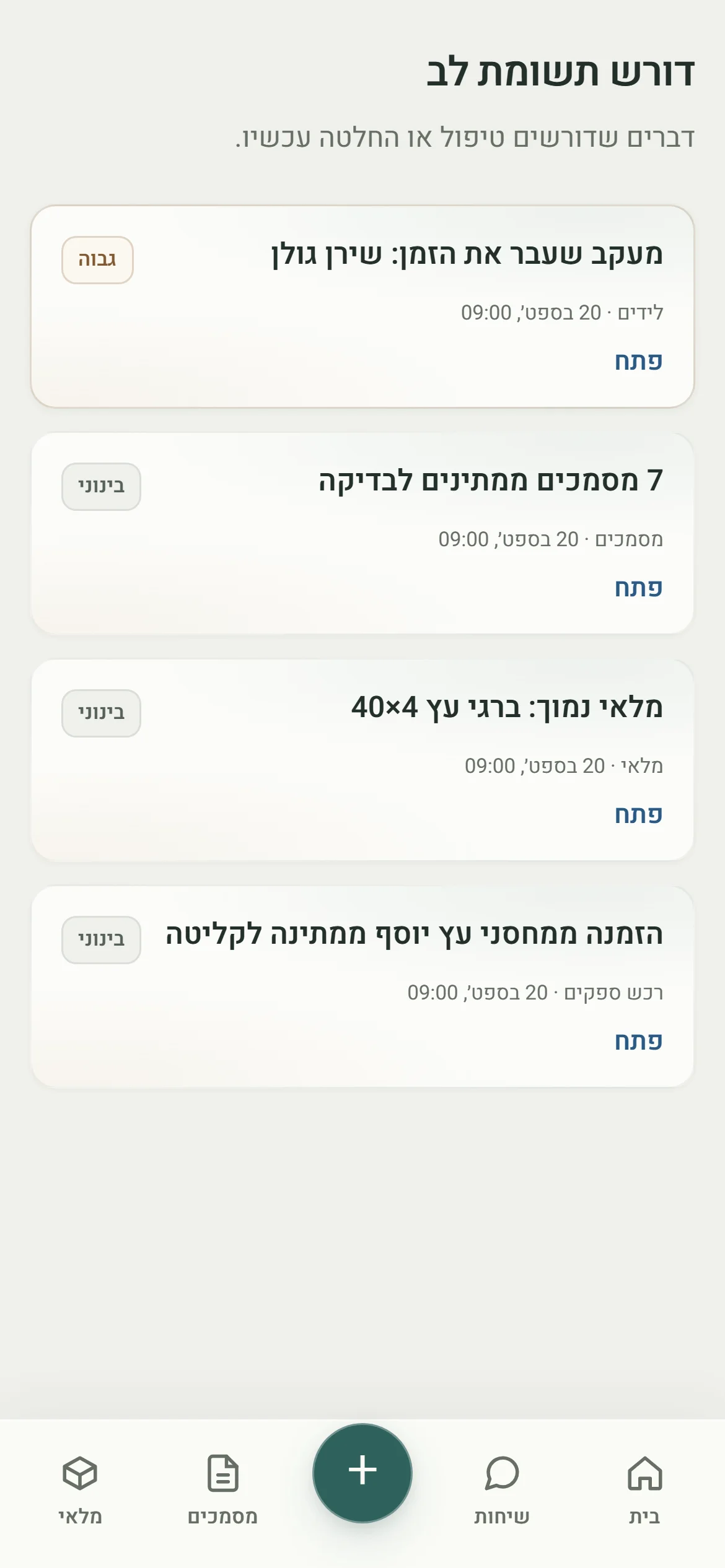 דורש תשומת לב ב-Dubiz — מעקב ליד שעבר את הזמן, 7 מסמכים ממתינים לבדיקה, מלאי נמוך והזמנה מספק שממתינה לקליטה